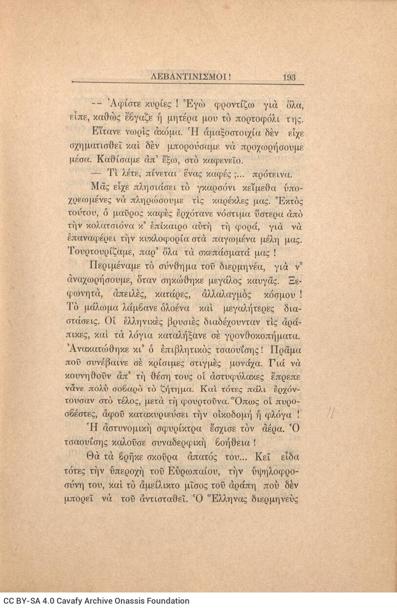 21 x 14,5 εκ. 272 σ. + 4 σ. χ.α., όπου στη σ. [1] κτητορική σφραγίδα CPC, στη σ. [3] σε�